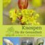 Knospen für die Gesundheit